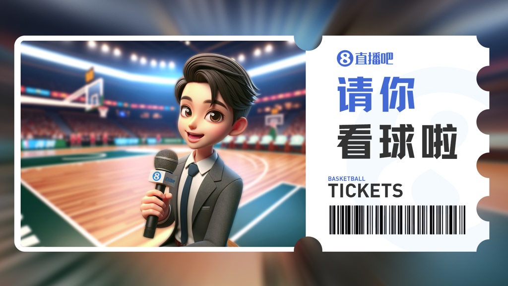 送票啦留言互动 直播吧请你去看超三联赛『上海争霸赛』